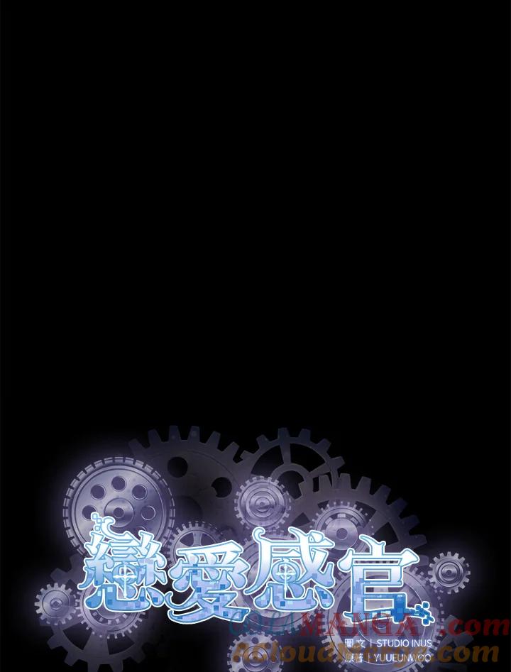 《恋爱感官》第22话 第41页