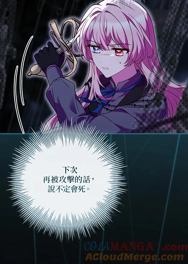 《恋爱感官》第22话 第45页