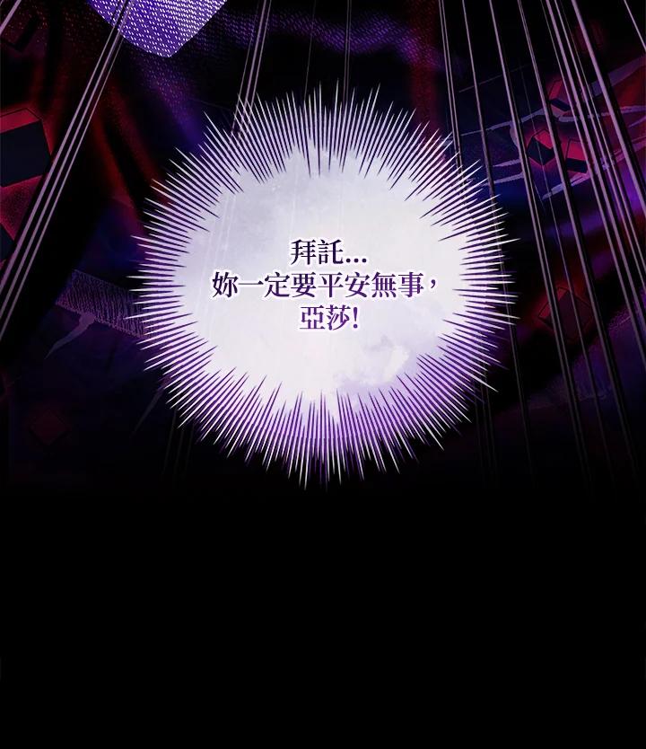 《恋爱感官》第22话 第138页