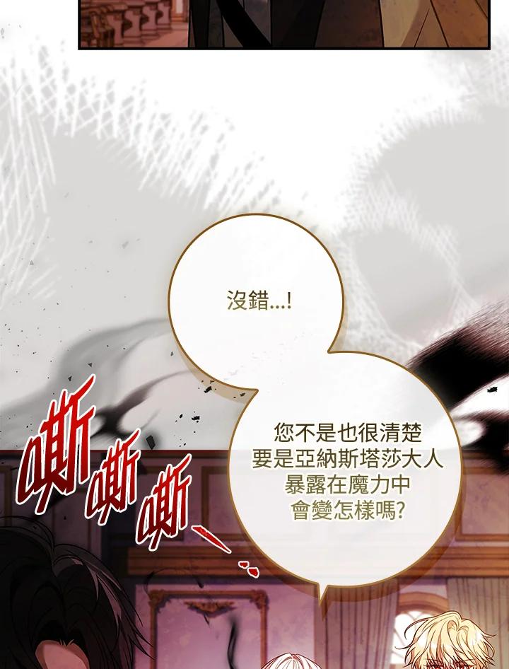 《恋爱感官》第22话 第98页