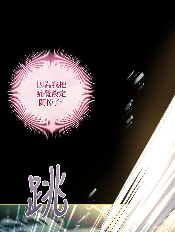 《恋爱感官》第22话 第22页