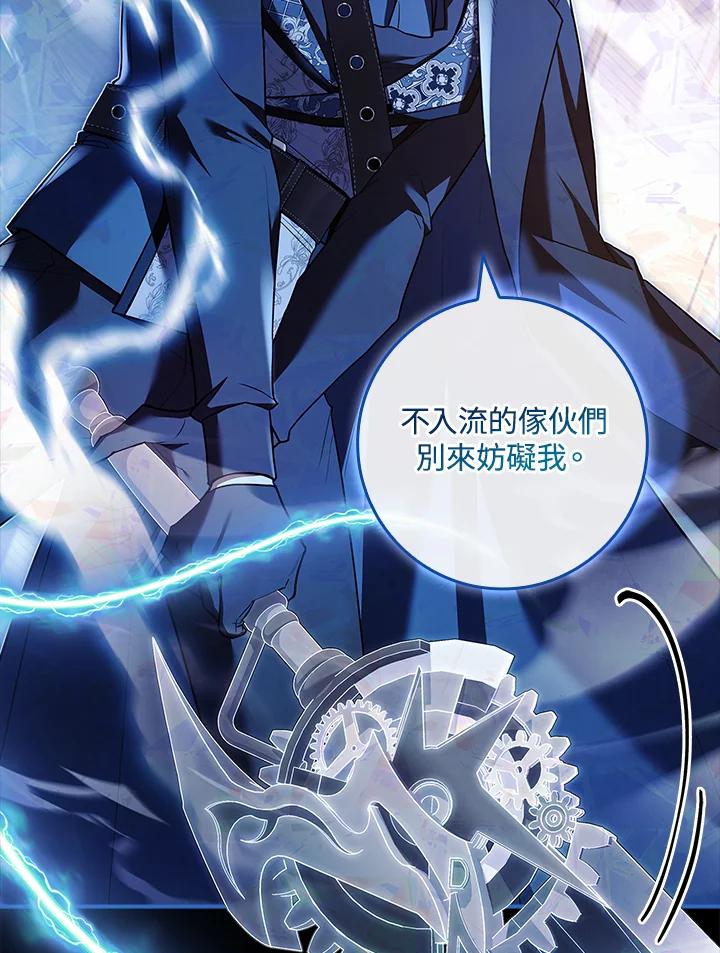 《恋爱感官》第23话 第24页