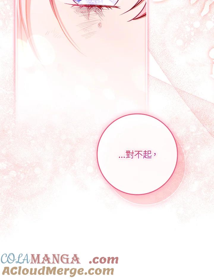 《恋爱感官》第23话 第137页