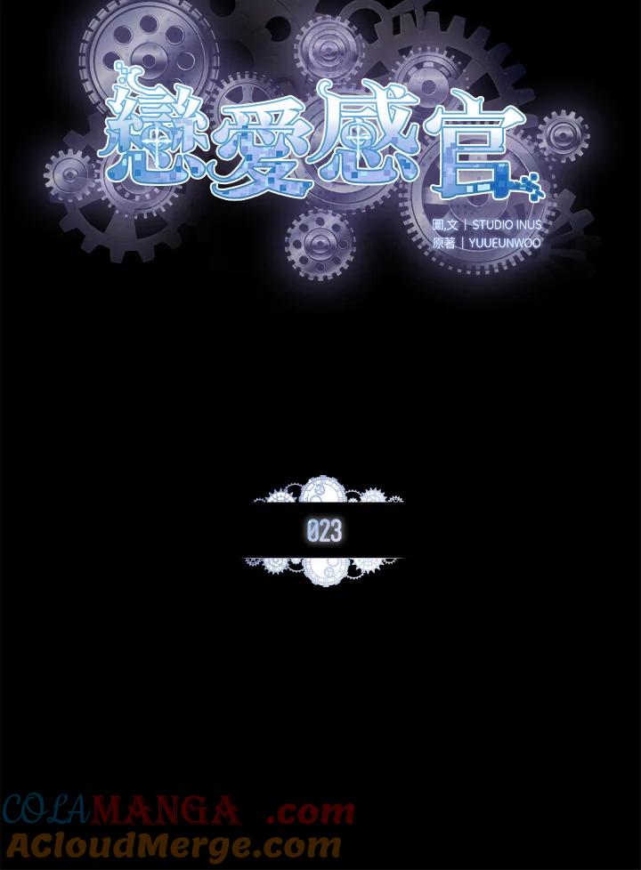 《恋爱感官》第23话 第85页