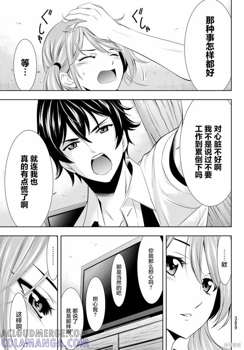 女神的露天咖啡厅 - 第23话 - 第15张图