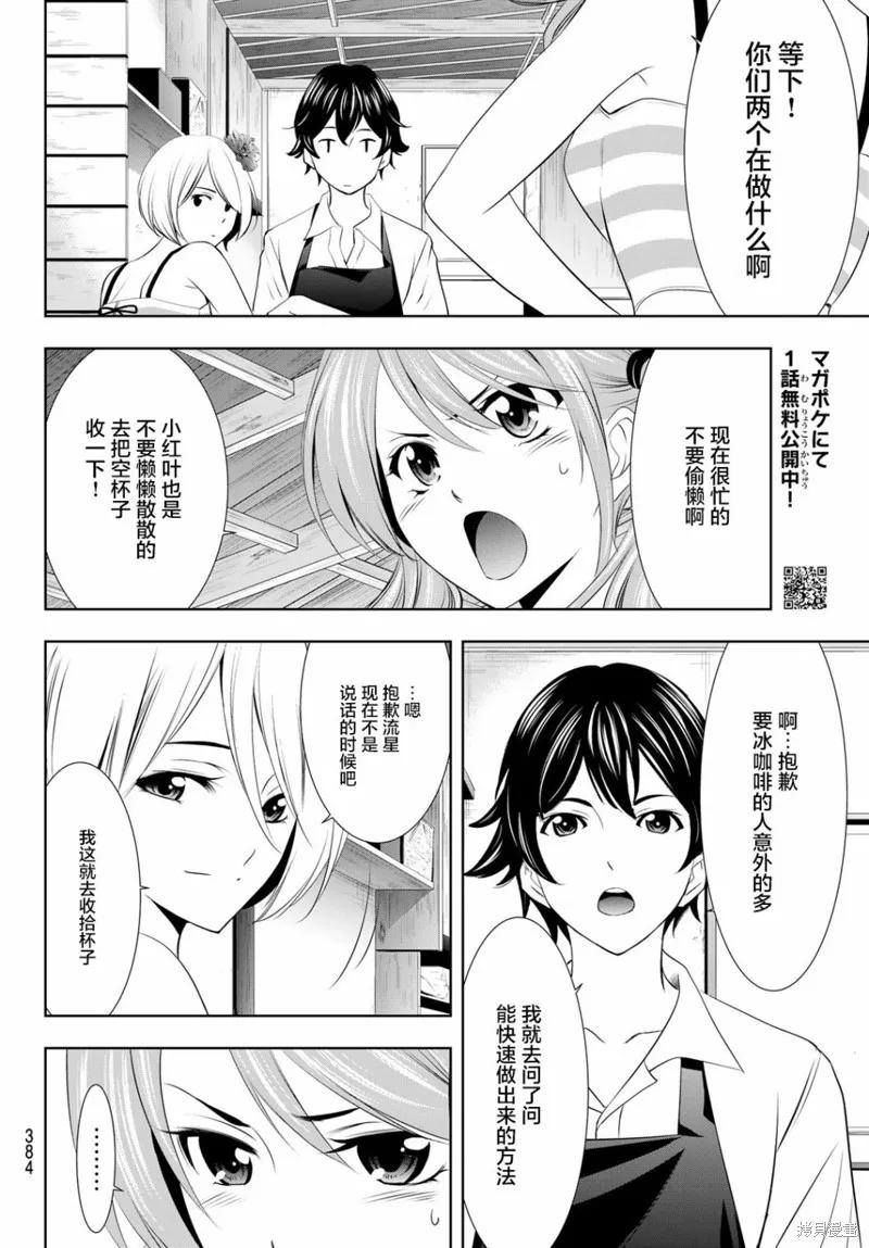 女神的露天咖啡厅 - 第23话 - 第10张图