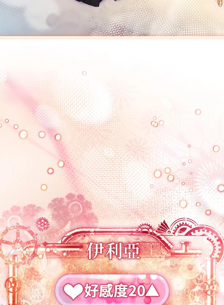 《恋爱感官》第23话 第147页