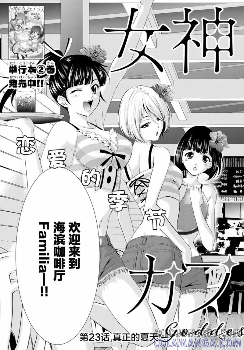 女神的露天咖啡厅 - 第23话 - 第3张图
