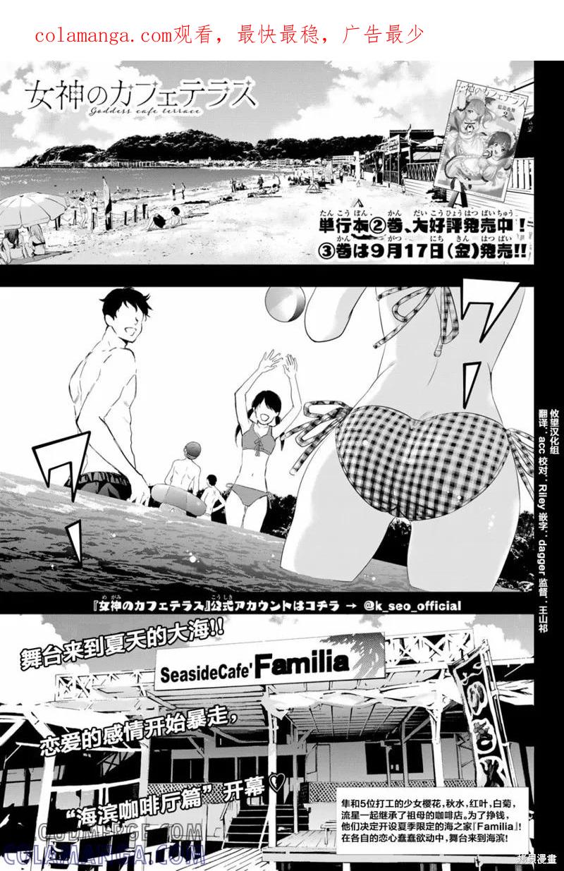 女神的露天咖啡厅 - 第23话 - 第1张图