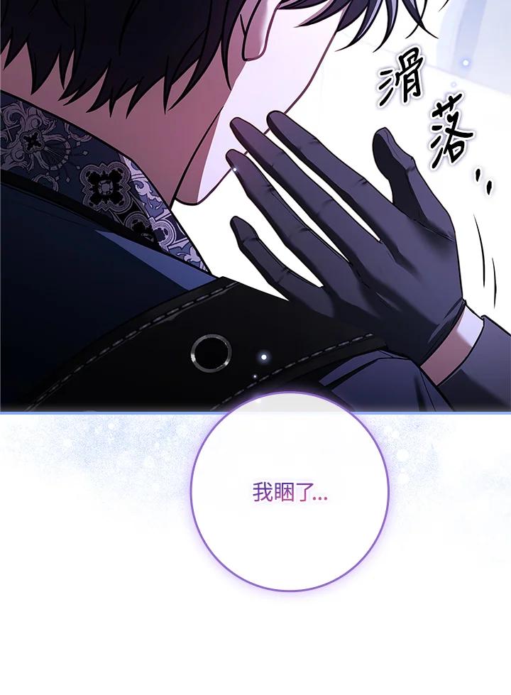 《恋爱感官》第23话 第143页