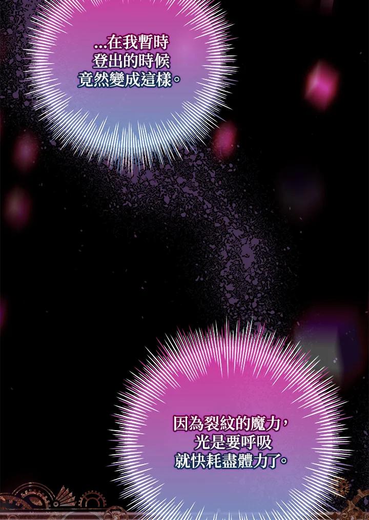 《恋爱感官》第23话 第96页
