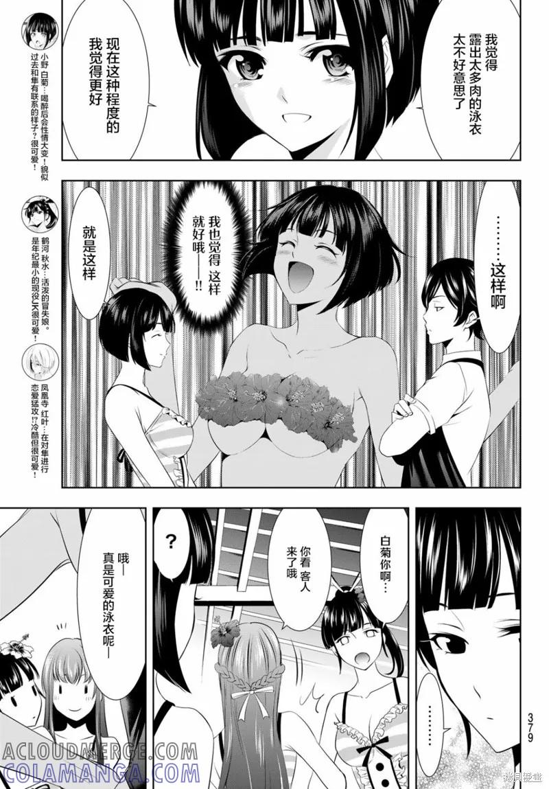 女神的露天咖啡厅 - 第23话 - 第5张图