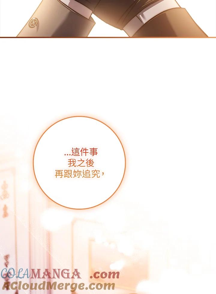 《恋爱感官》第23话 第145页