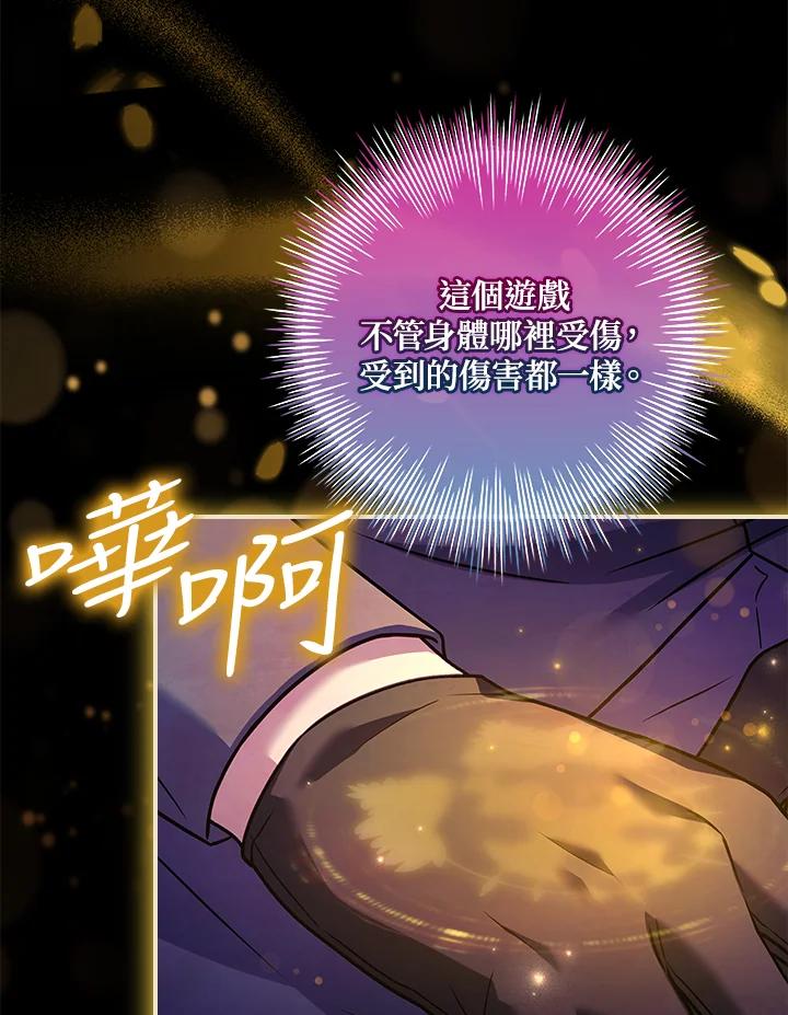 《恋爱感官》第23话 第103页