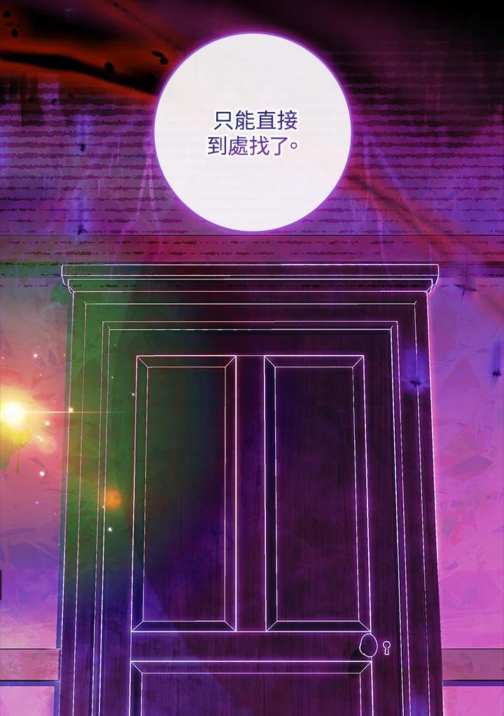 《恋爱感官》第23话 第10页