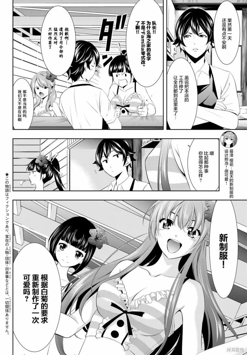 女神的露天咖啡厅 - 第23话 - 第4张图