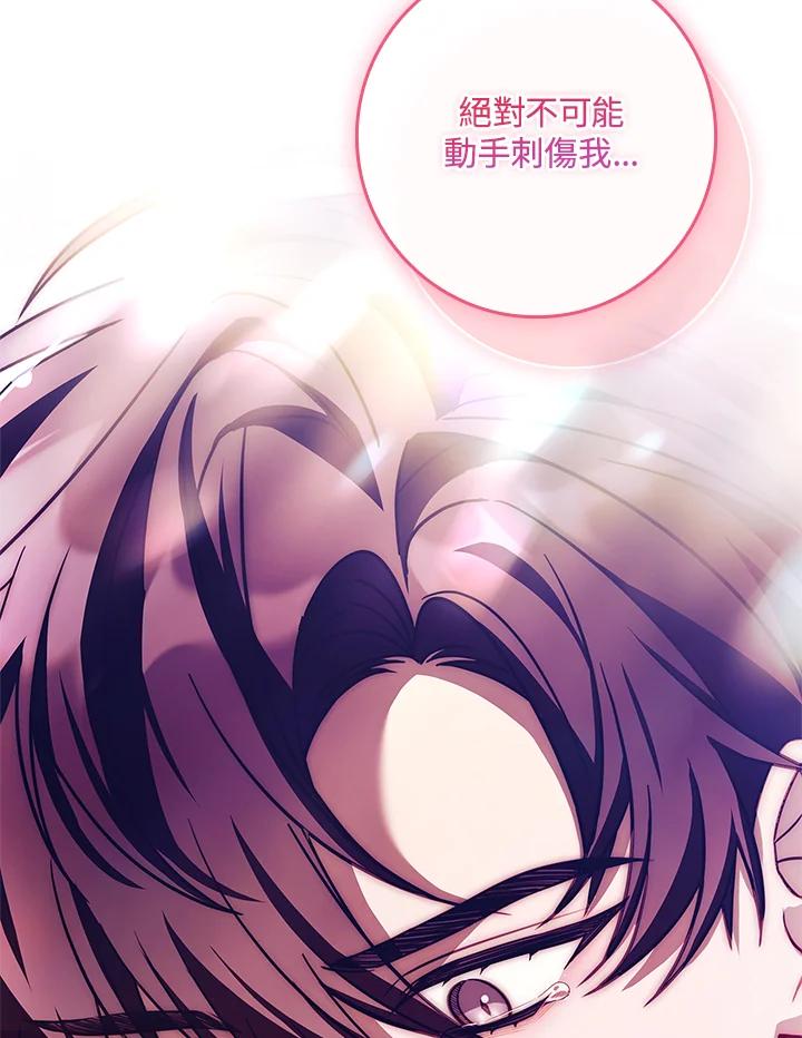 《恋爱感官》第23话 第134页