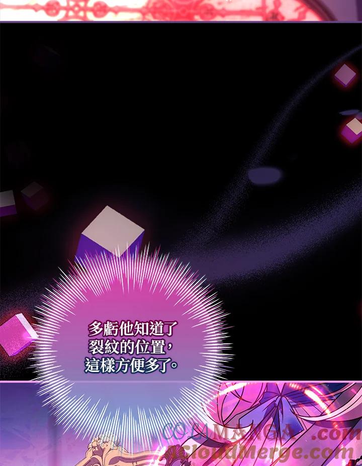 《恋爱感官》第23话 第101页