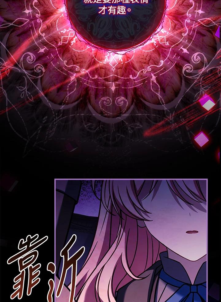 《恋爱感官》第23话 第68页
