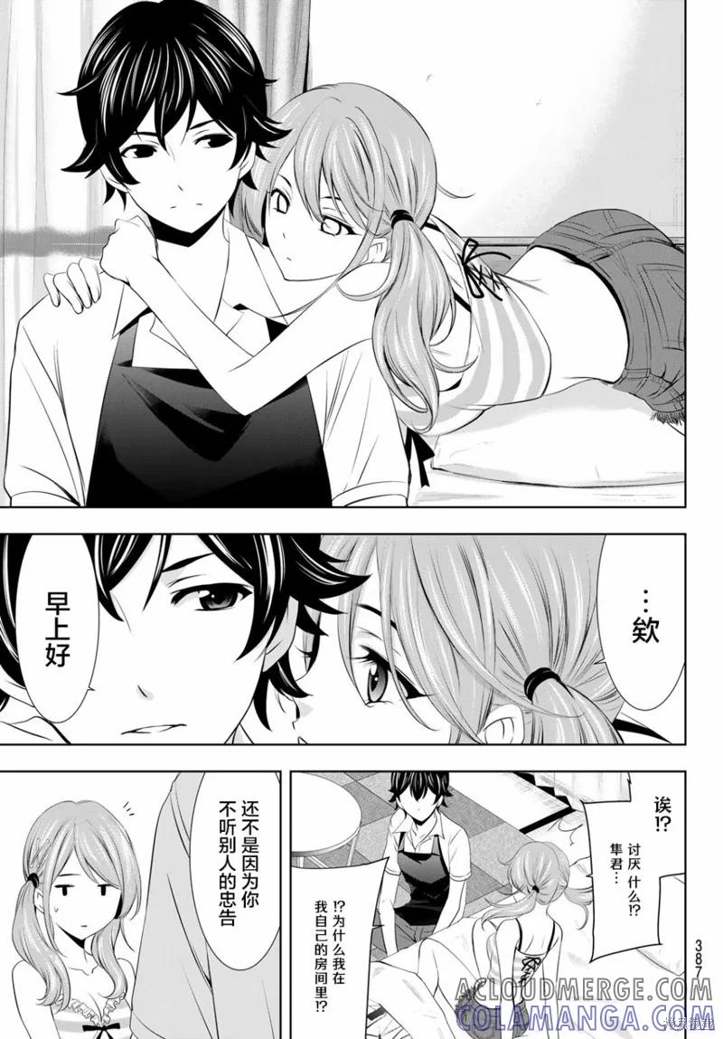 女神的露天咖啡厅 - 第23话 - 第13张图