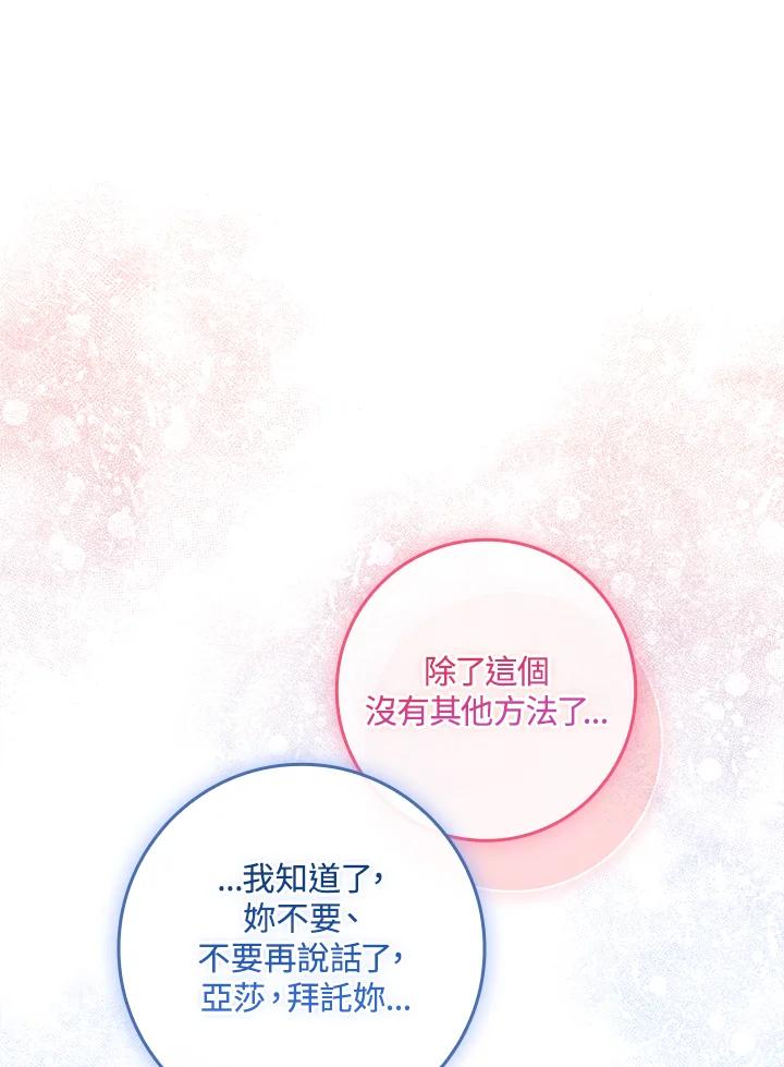 《恋爱感官》第23话 第138页