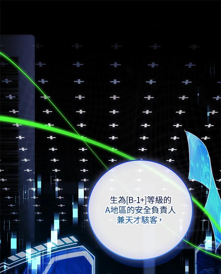 《恋爱感官》第24话 第114页