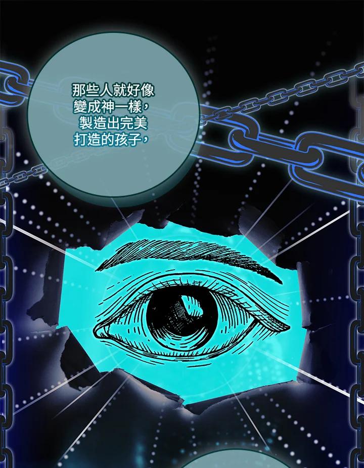 《恋爱感官》第24话 第80页