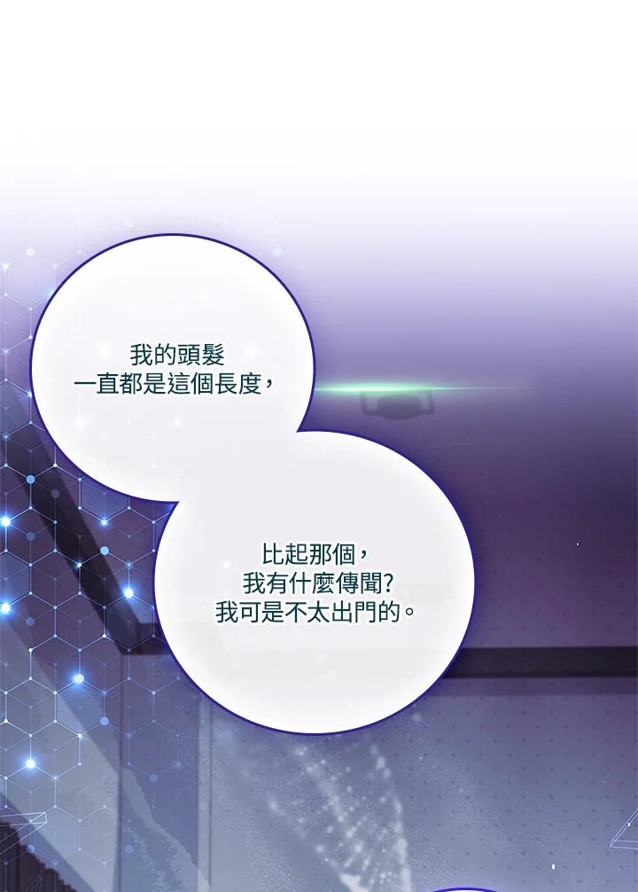 《恋爱感官》第24话 第67页