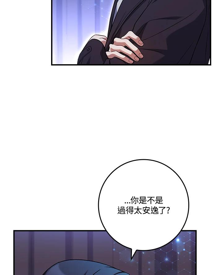 《恋爱感官》第24话 第100页