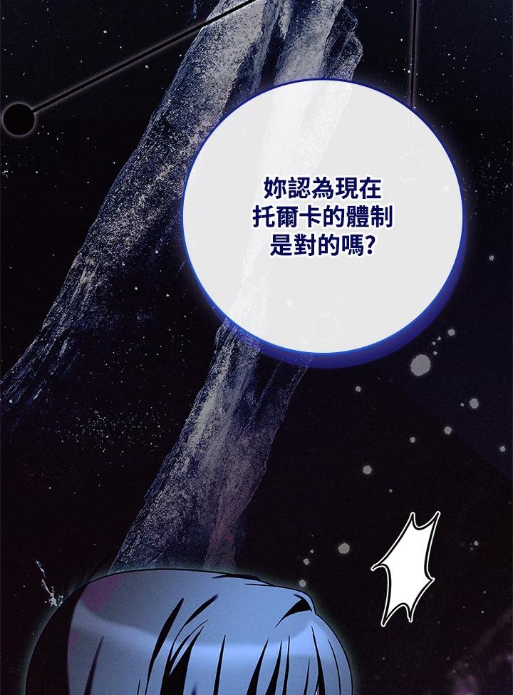 《恋爱感官》第24话 第78页