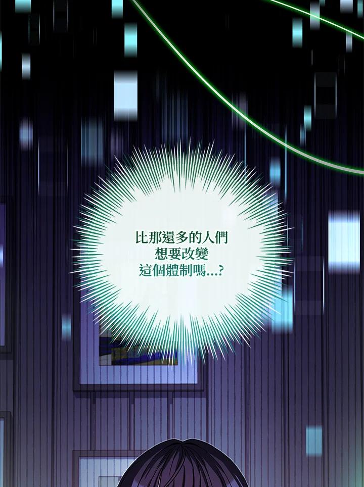 《恋爱感官》第24话 第131页