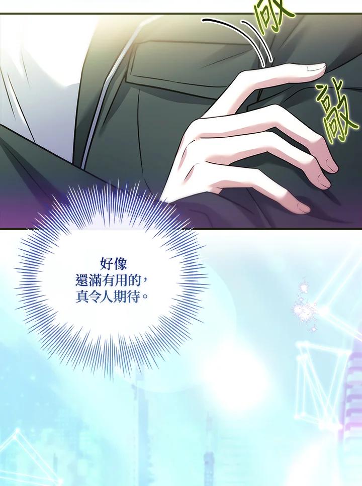 《恋爱感官》第24话 第42页