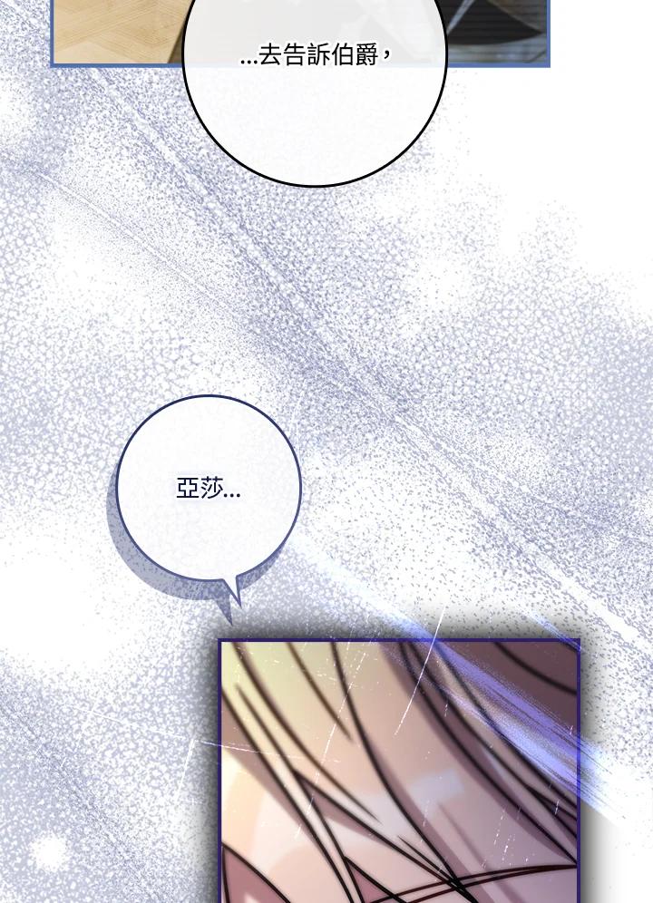 《恋爱感官》第24话 第27页