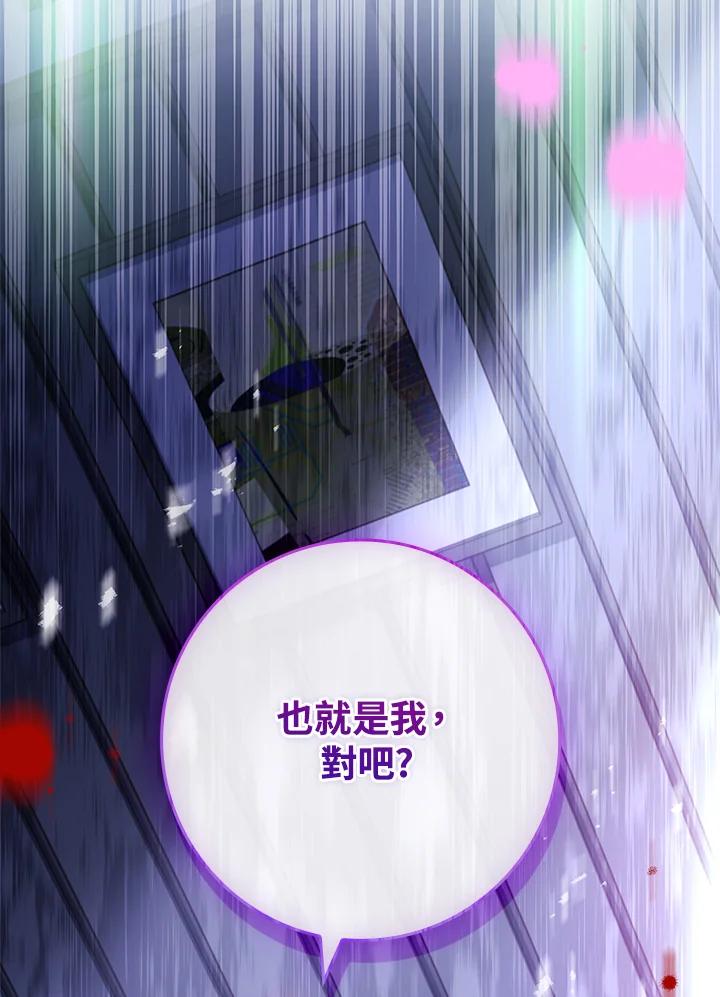 《恋爱感官》第24话 第142页
