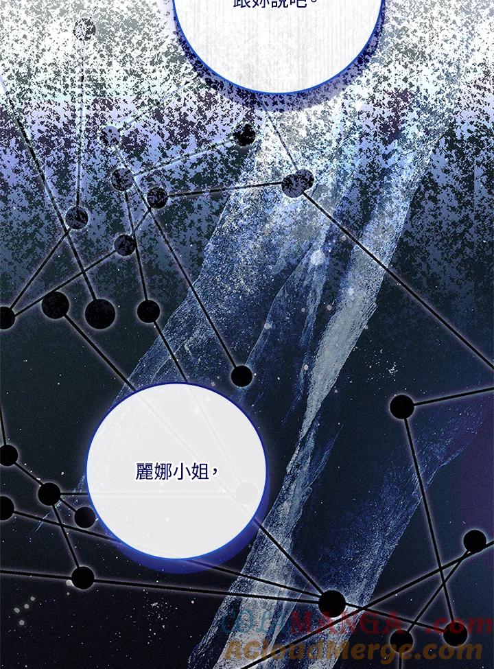 《恋爱感官》第24话 第77页
