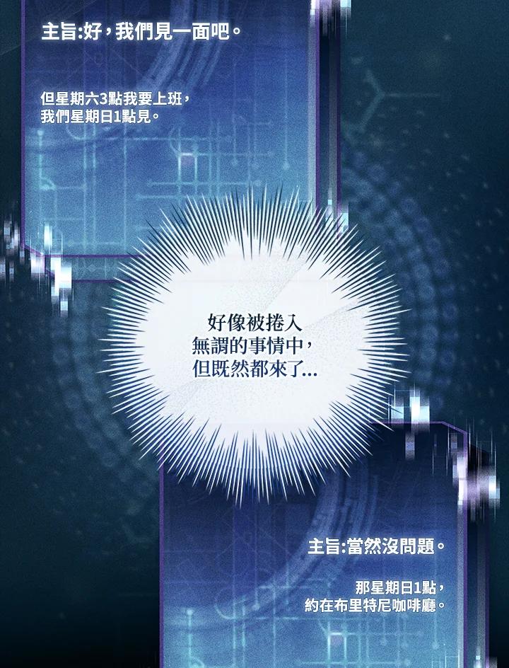 《恋爱感官》第24话 第55页