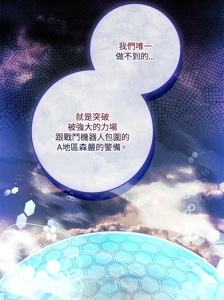 《恋爱感官》第24话 第112页