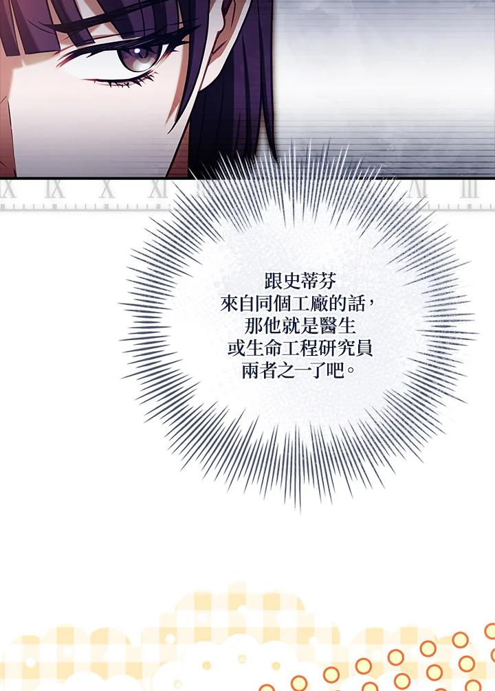 《恋爱感官》第24话 第70页