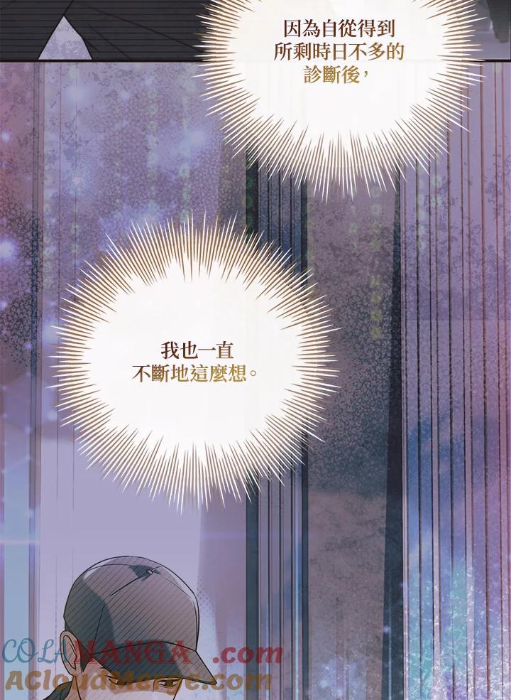 《恋爱感官》第24话 第89页