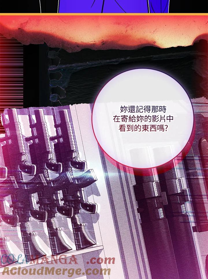 《恋爱感官》第24话 第109页