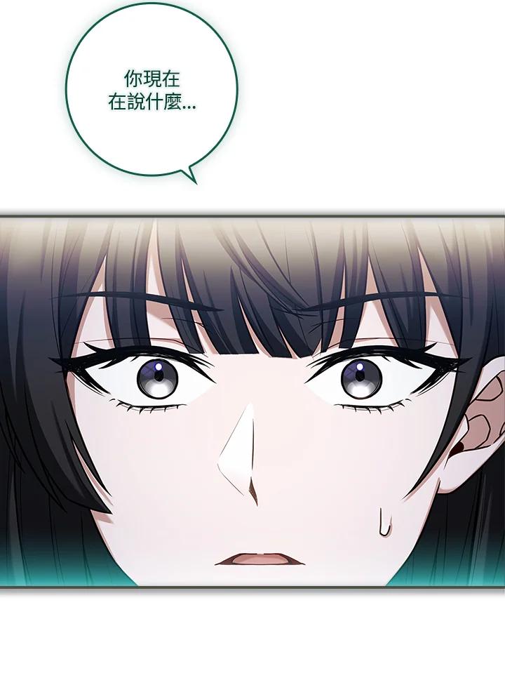 《恋爱感官》第24话 第98页