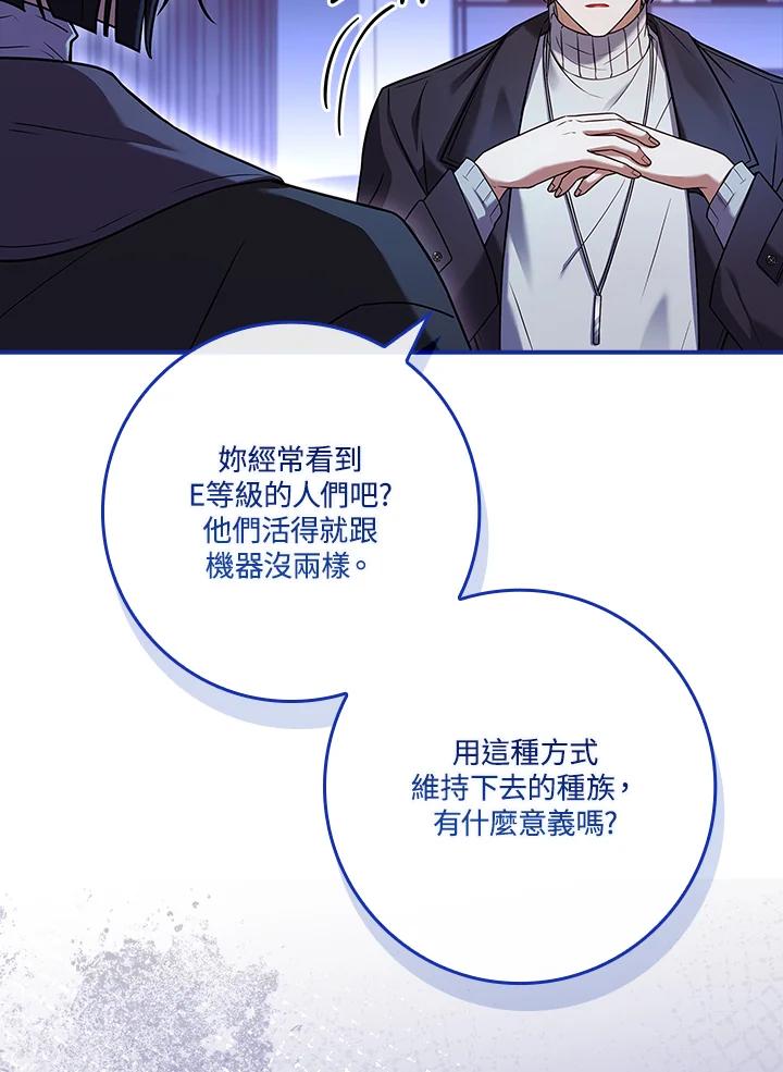 《恋爱感官》第24话 第86页