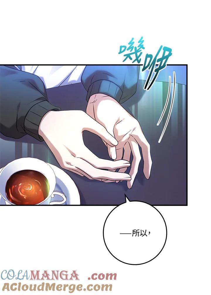 《恋爱感官》第24话 第73页