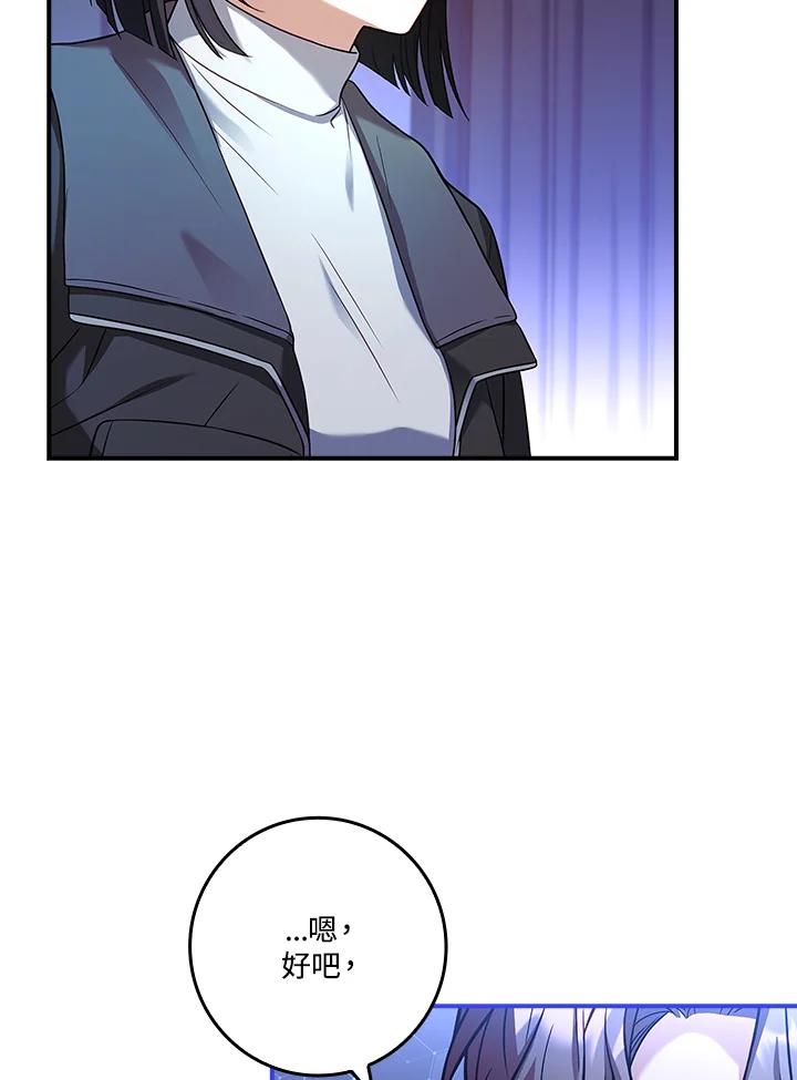 《恋爱感官》第24话 第75页