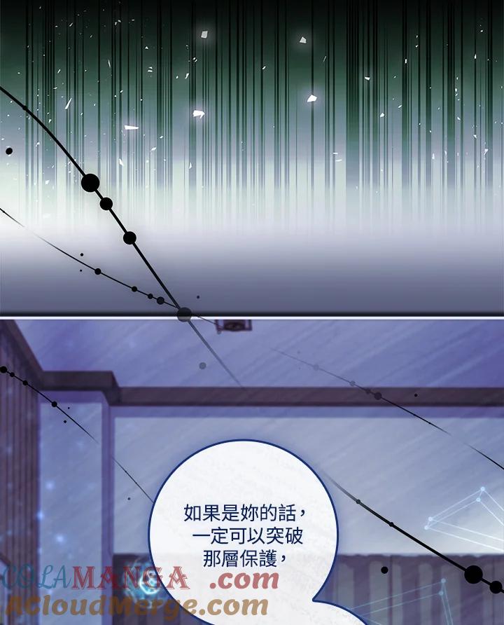 《恋爱感官》第24话 第117页