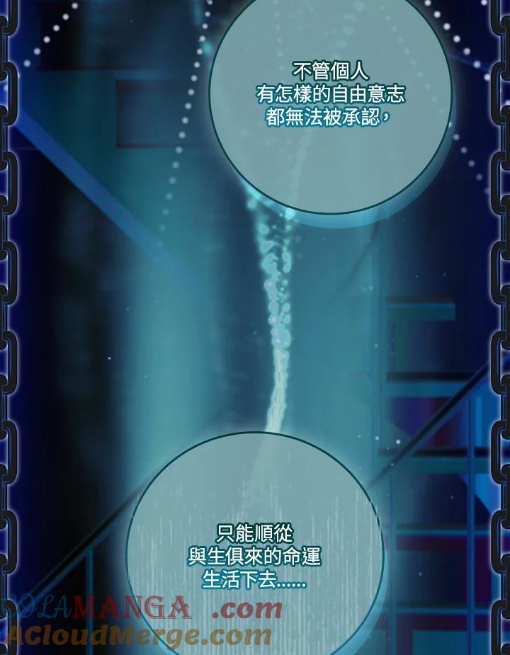 《恋爱感官》第24话 第81页
