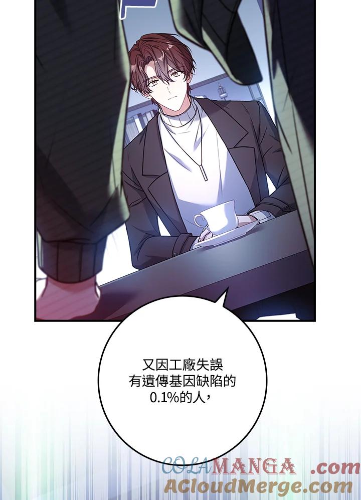 《恋爱感官》第24话 第141页