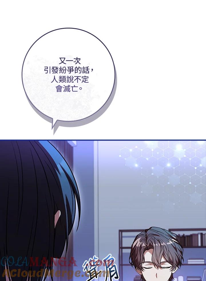 《恋爱感官》第24话 第85页