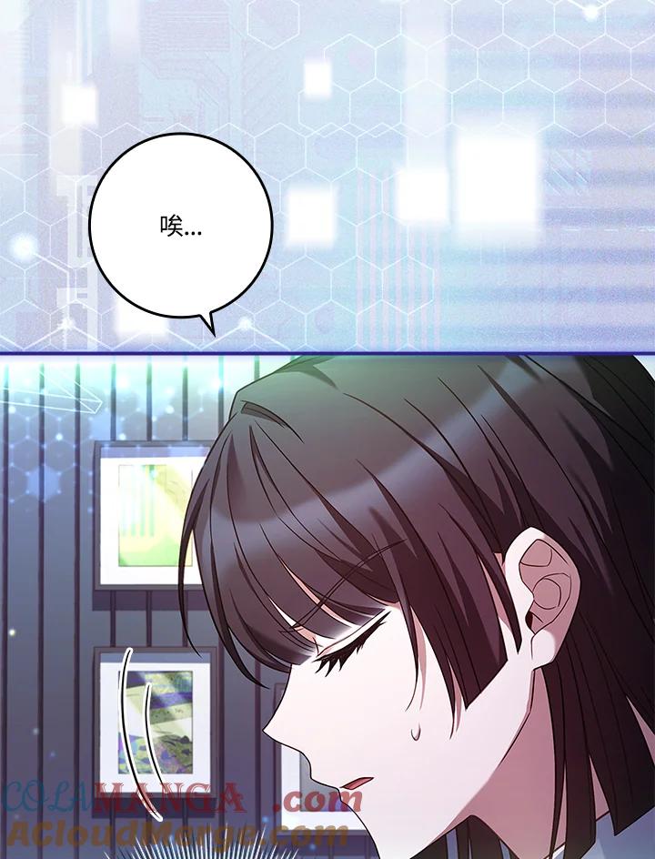 《恋爱感官》第24话 第53页