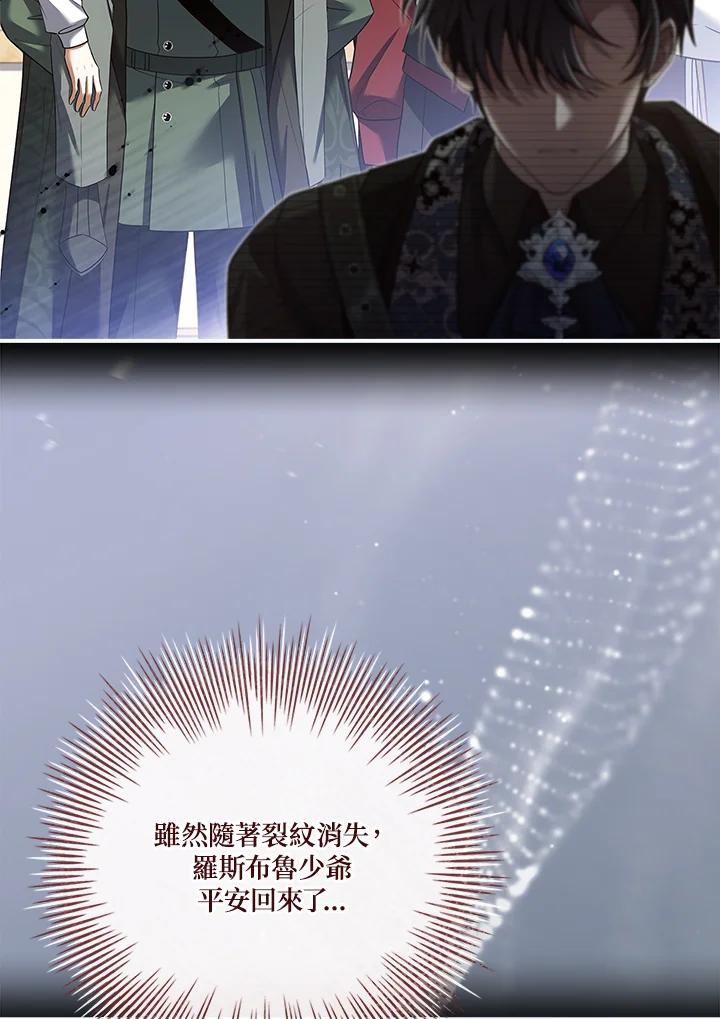 《恋爱感官》第24话 第6页